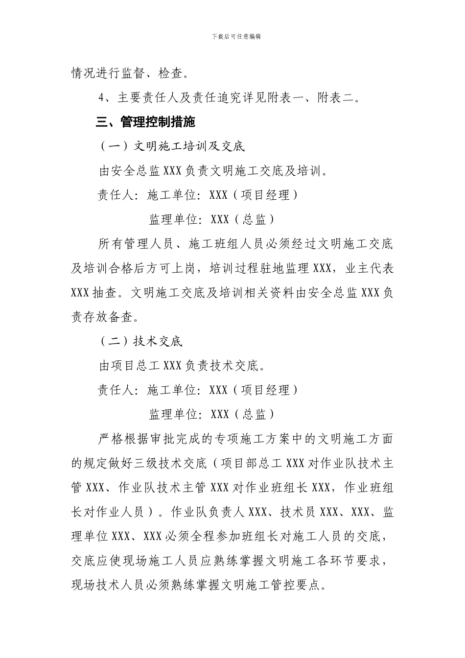 文明施工管控模版-终_第2页