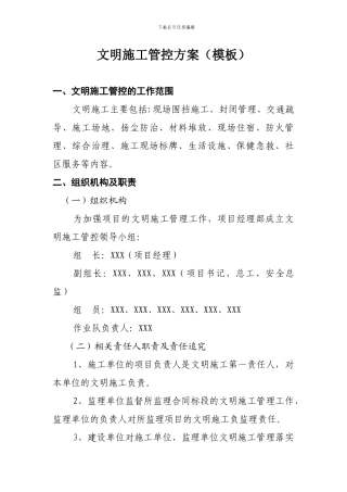 文明施工管控模版-终