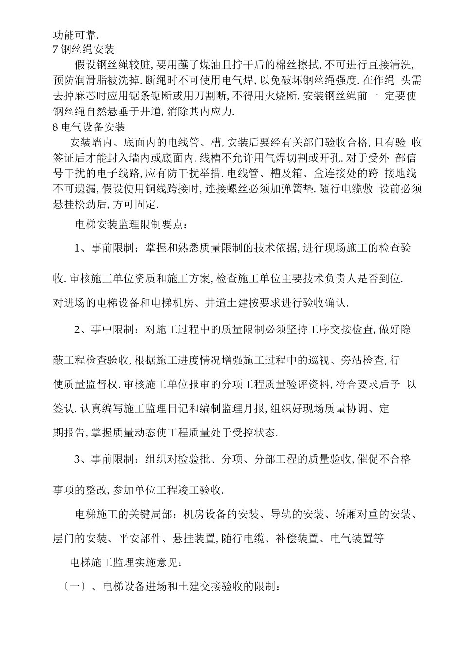 电梯施工的难点_第2页