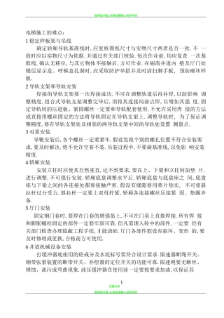 电梯施工的难点