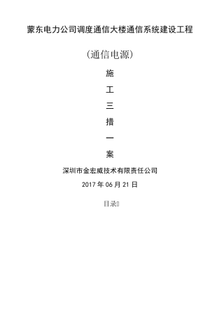 通信电源施工方案