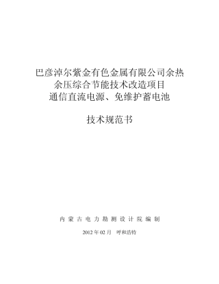 通信电源规范书