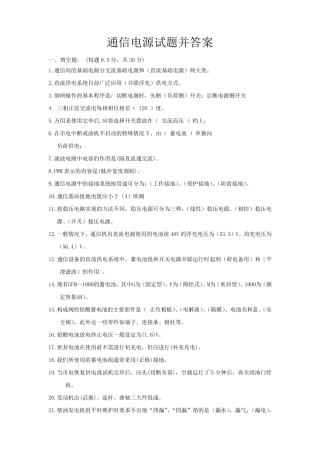 通信电源试题并答案