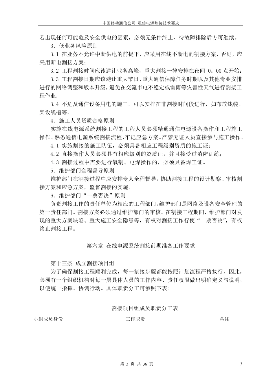 通信电源设备割接技术要求_第3页