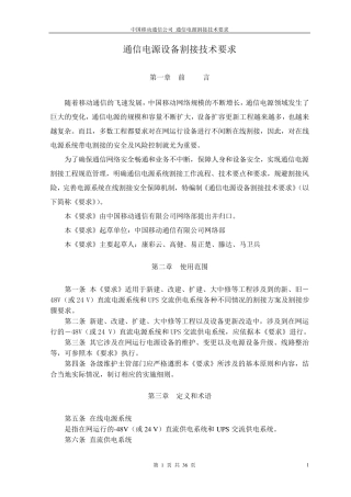 通信电源设备割接技术要求