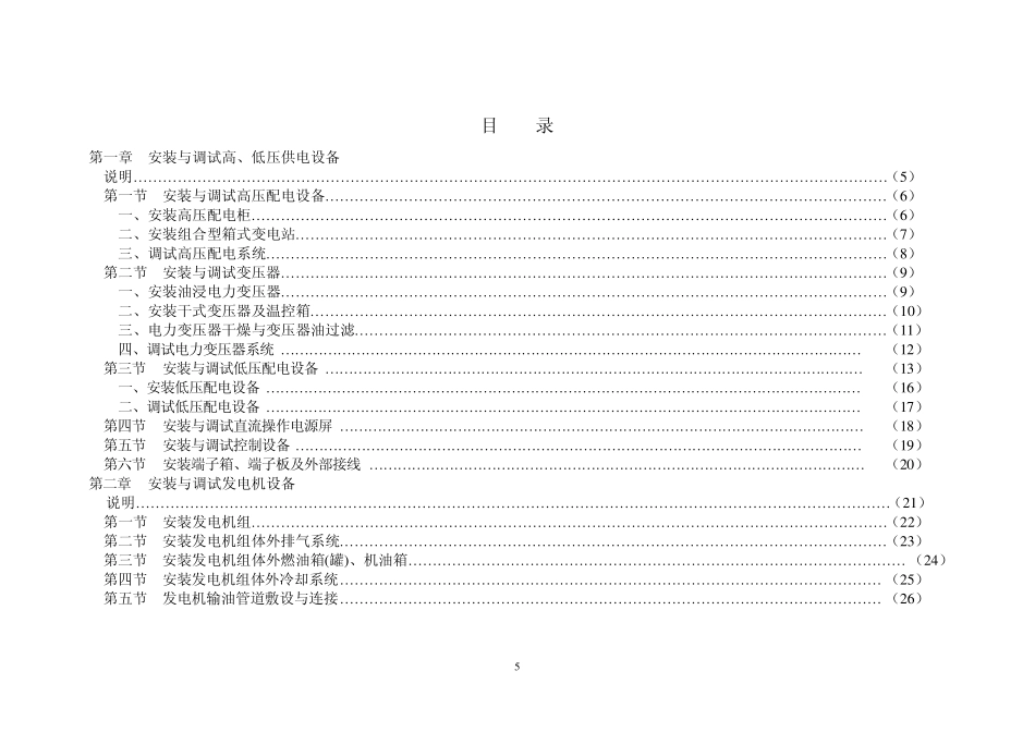 通信电源设备安装工程预算定额_第2页