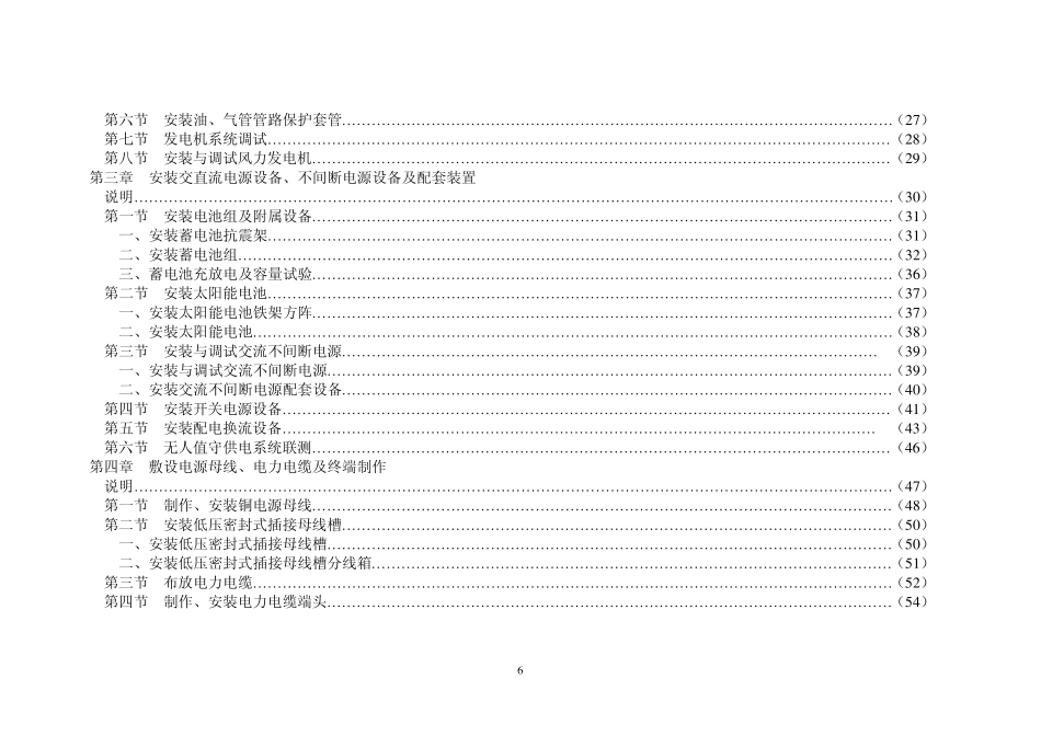 通信电源设备安装工程预算定额_第3页