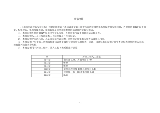通信电源设备安装工程预算定额
