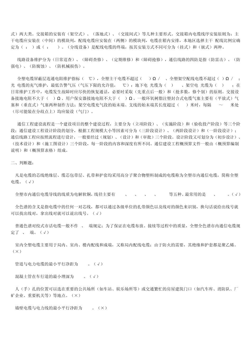通信电缆线路敷设要点_第3页
