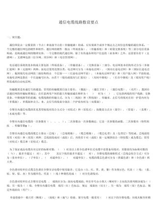 通信电缆线路敷设要点