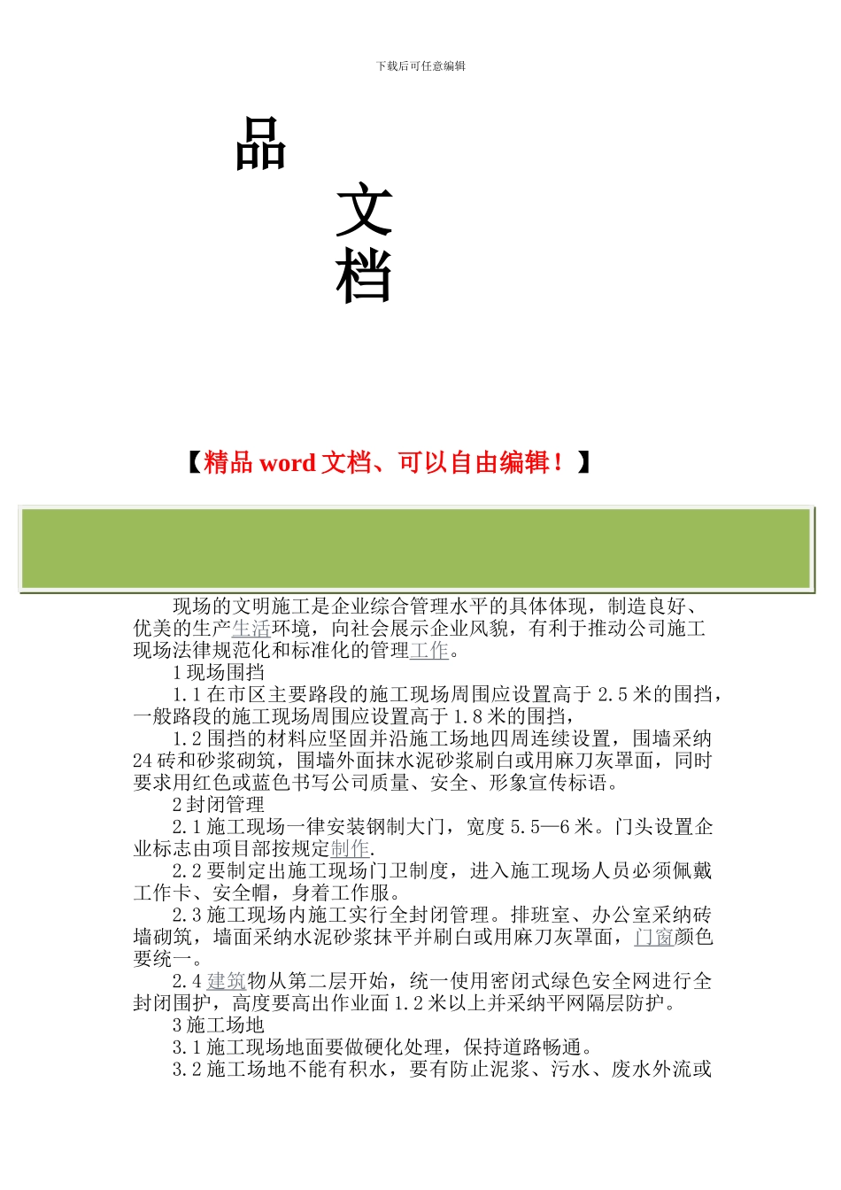 文明施工管理制度(下载)_第2页