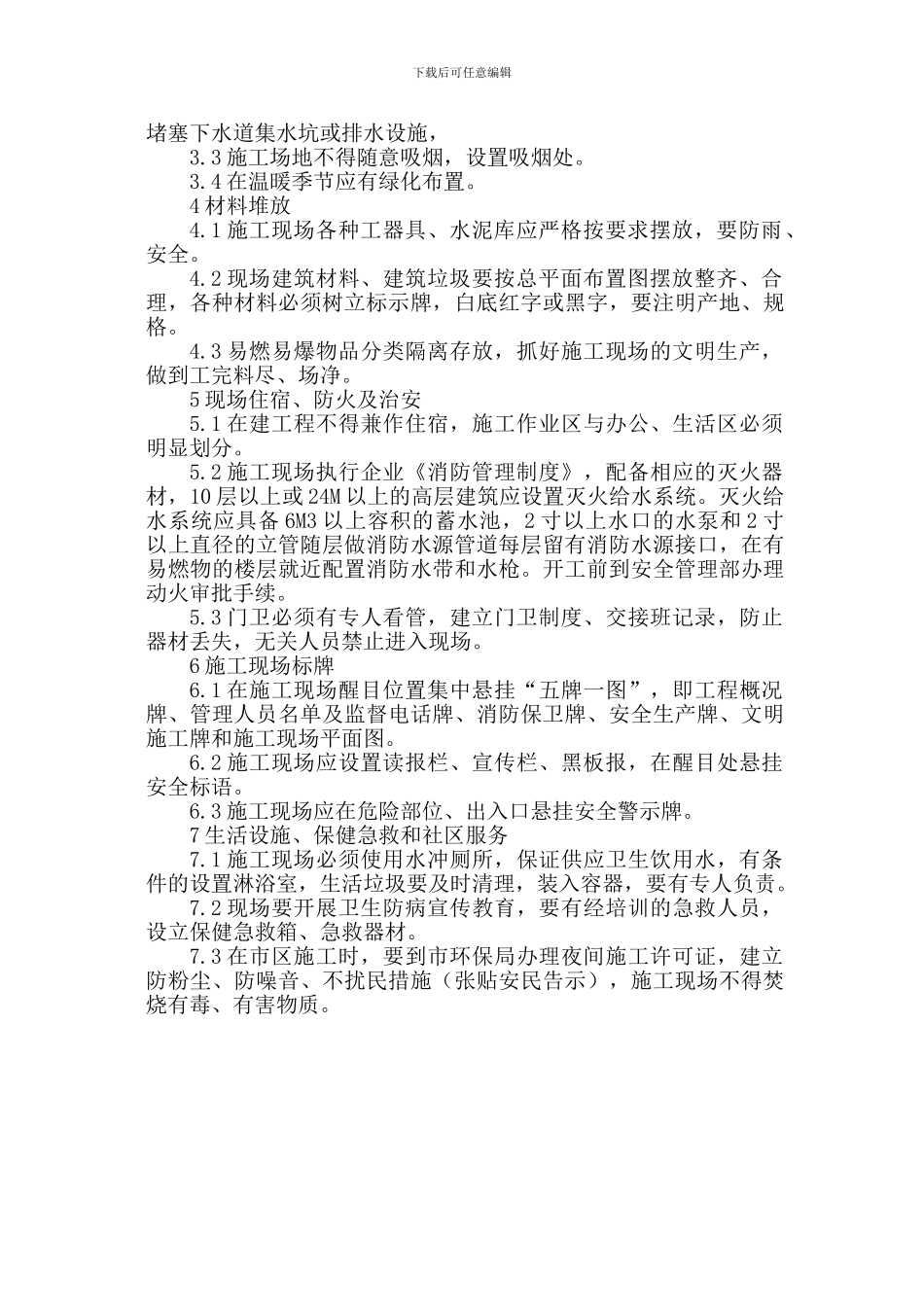 文明施工管理制度(下载)_第3页