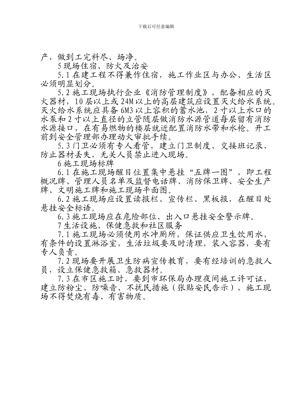 文明施工管理全面制度_第2页