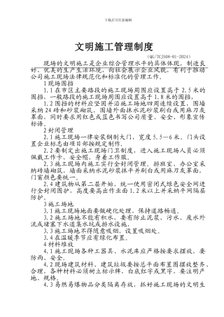 文明施工管理全面制度