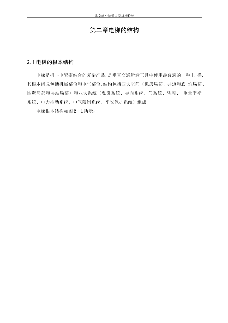 电梯机械部分原理及结构设计_第2页