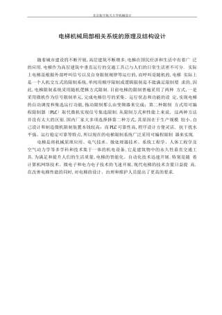 电梯机械部分原理及结构设计