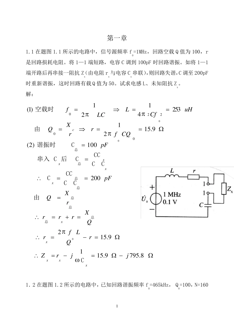 通信电路(第三版)沈伟慈主编课后习题答案_第1页