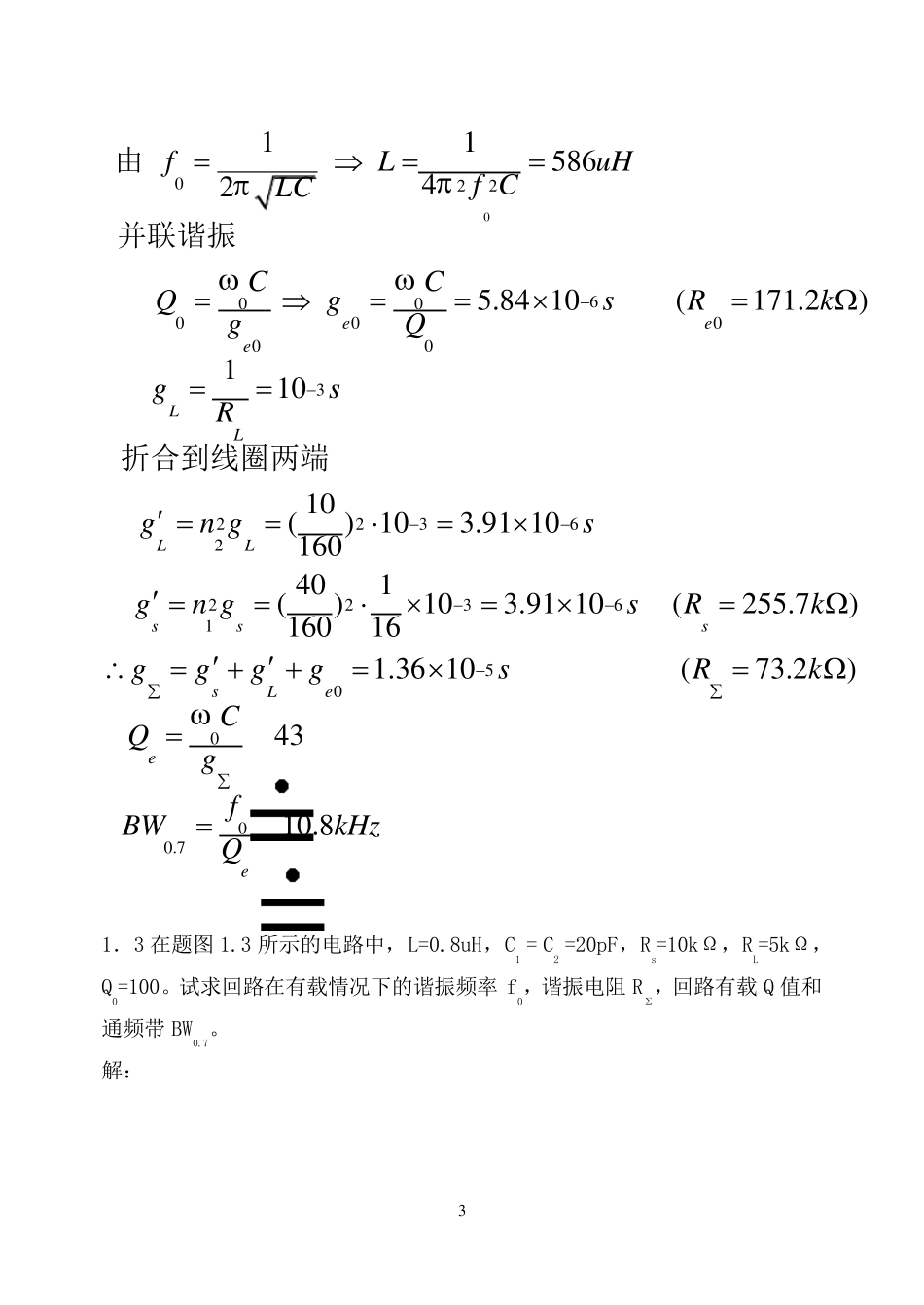 通信电路(第三版)沈伟慈主编课后习题答案_第3页