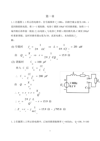通信电路(第三版)沈伟慈主编课后习题答案