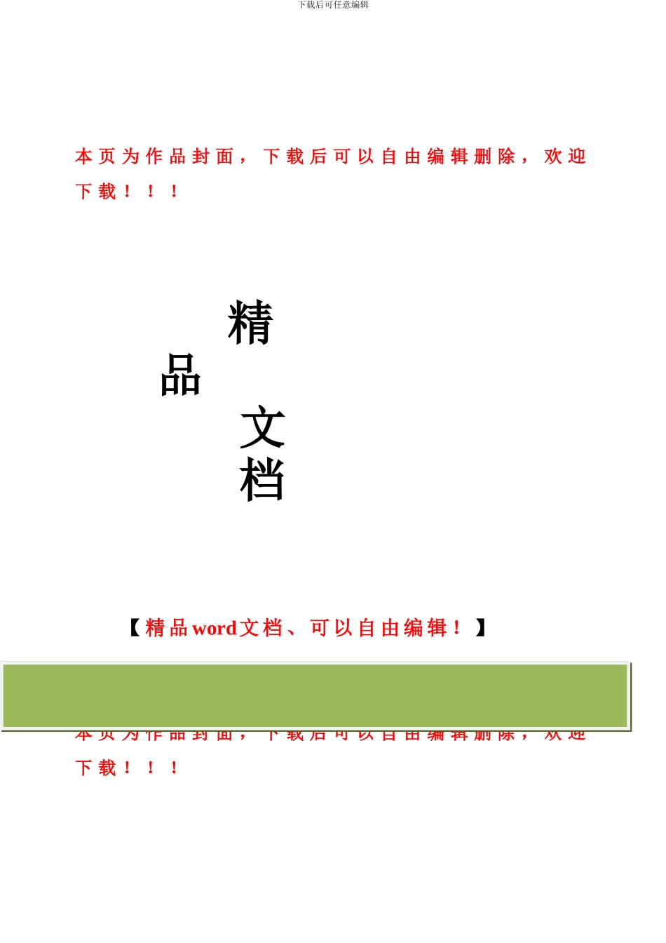 文明施工管理制度(宿舍、食堂、厕所、工地卫生等)_第1页