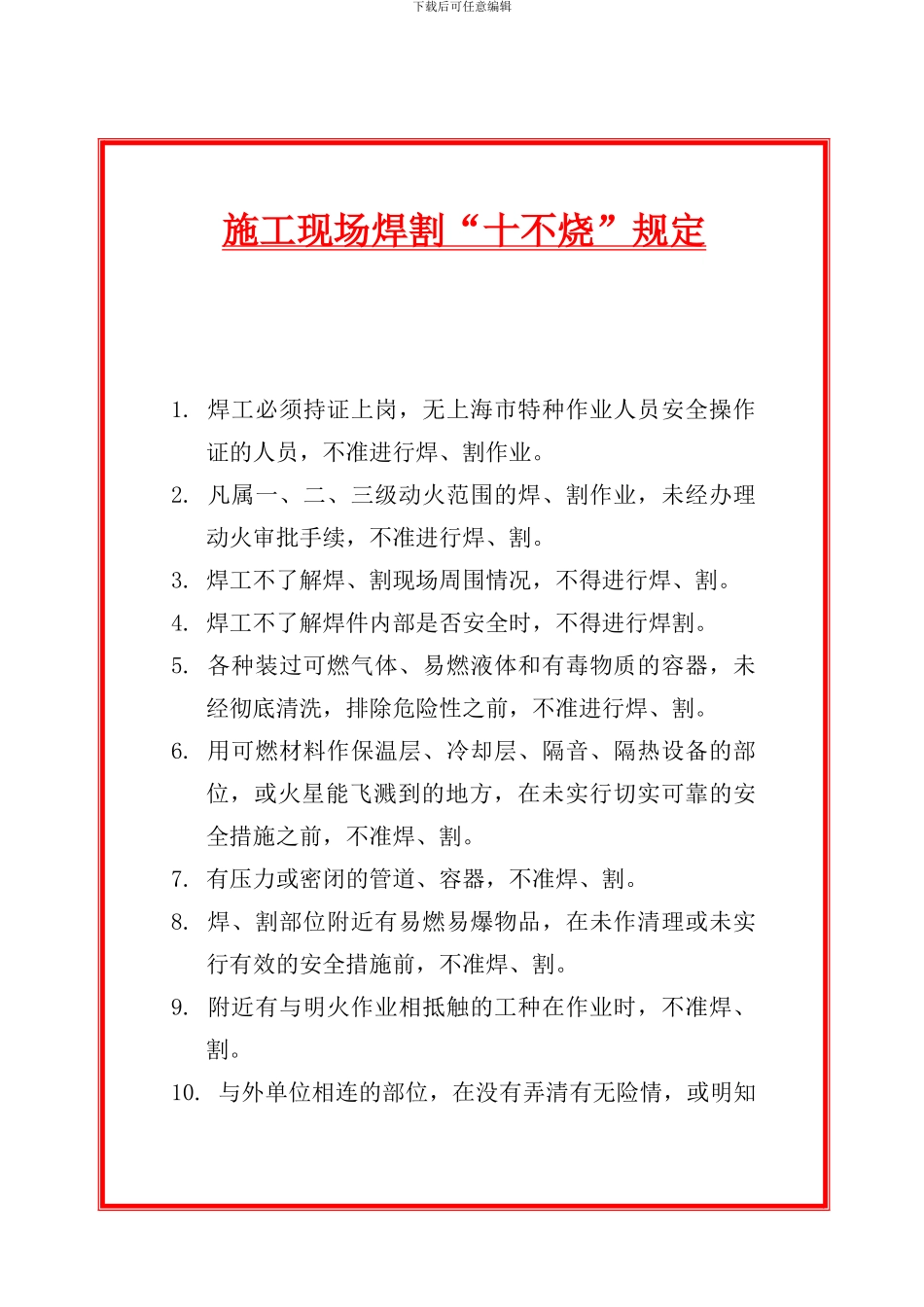 文明施工管理制度(宿舍、食堂、厕所、工地卫生等)_第3页