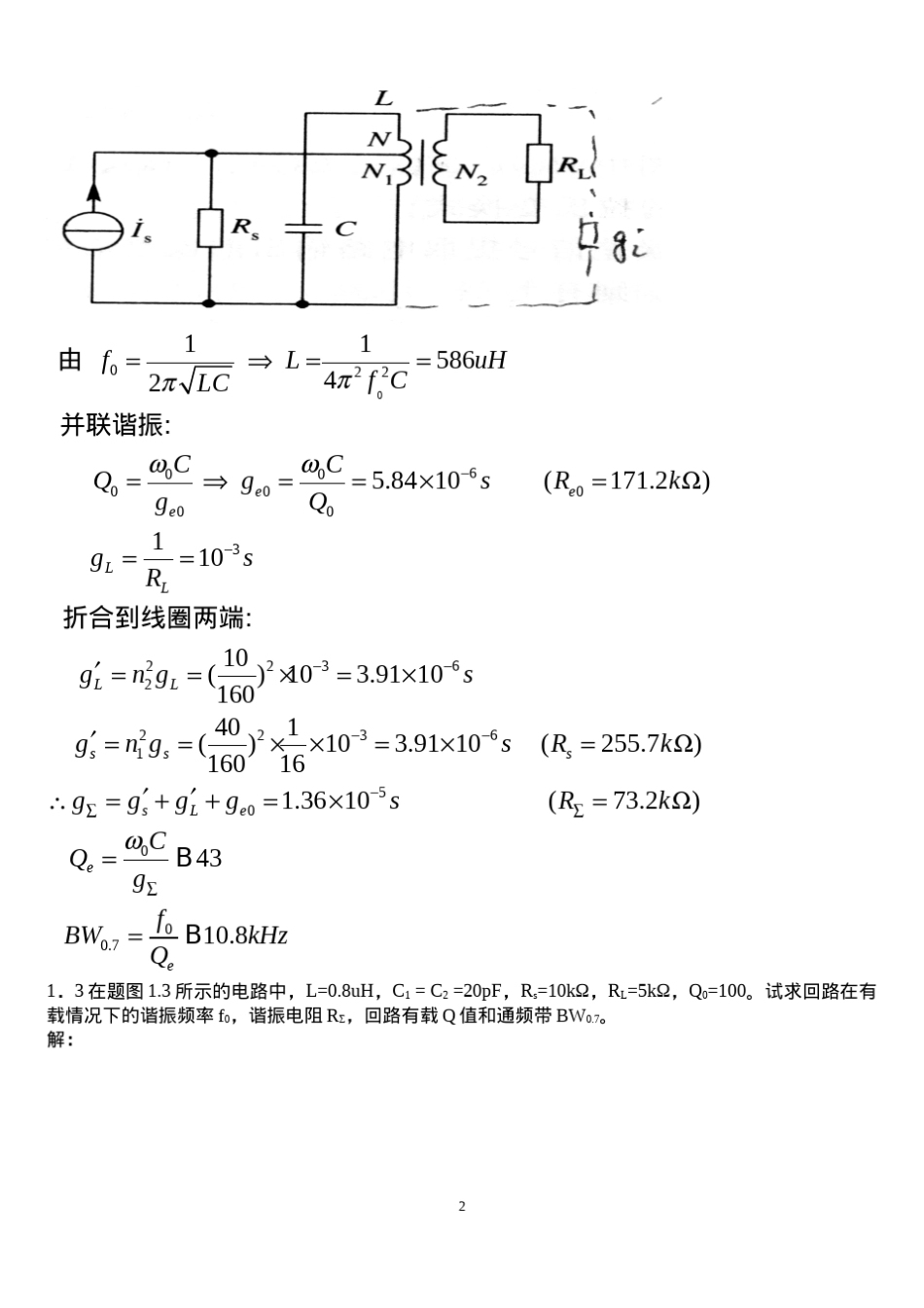 通信电路课后习题答案沈伟慈版_第2页