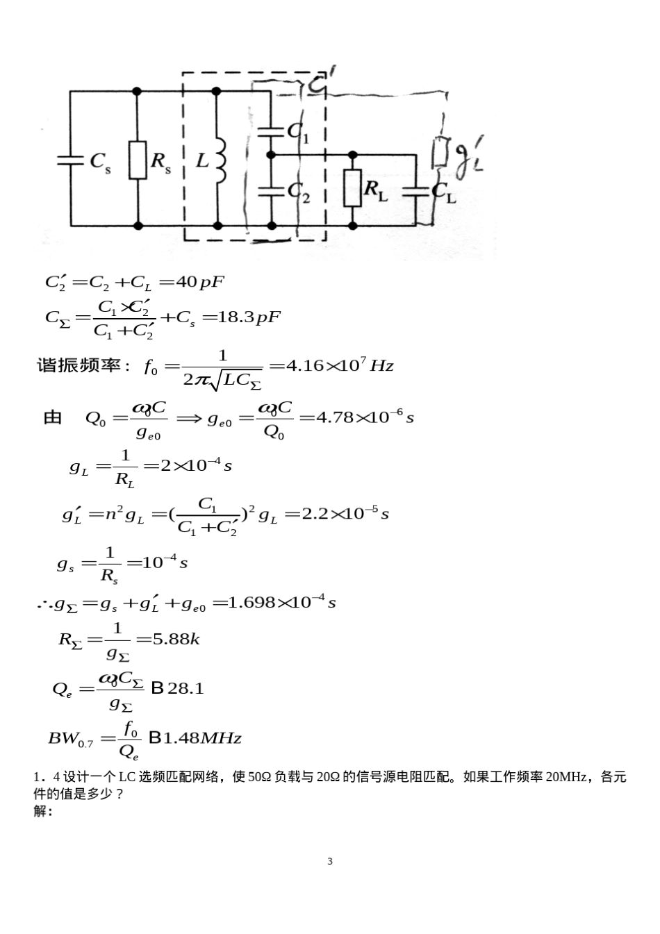 通信电路课后习题答案沈伟慈版_第3页