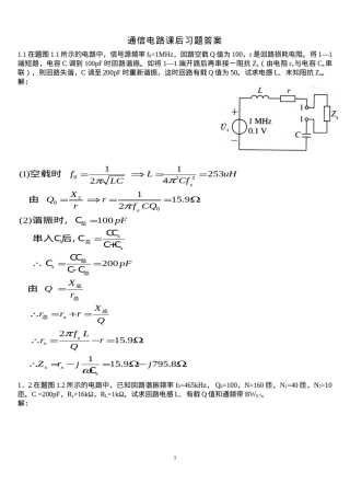 通信电路课后习题答案沈伟慈版
