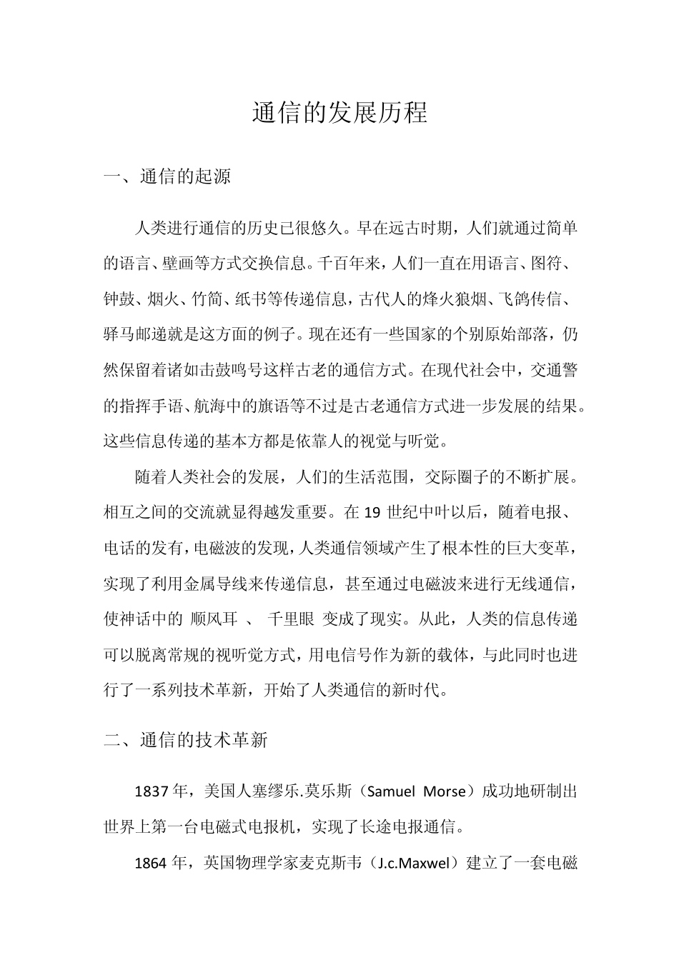 通信的发展历程_第1页