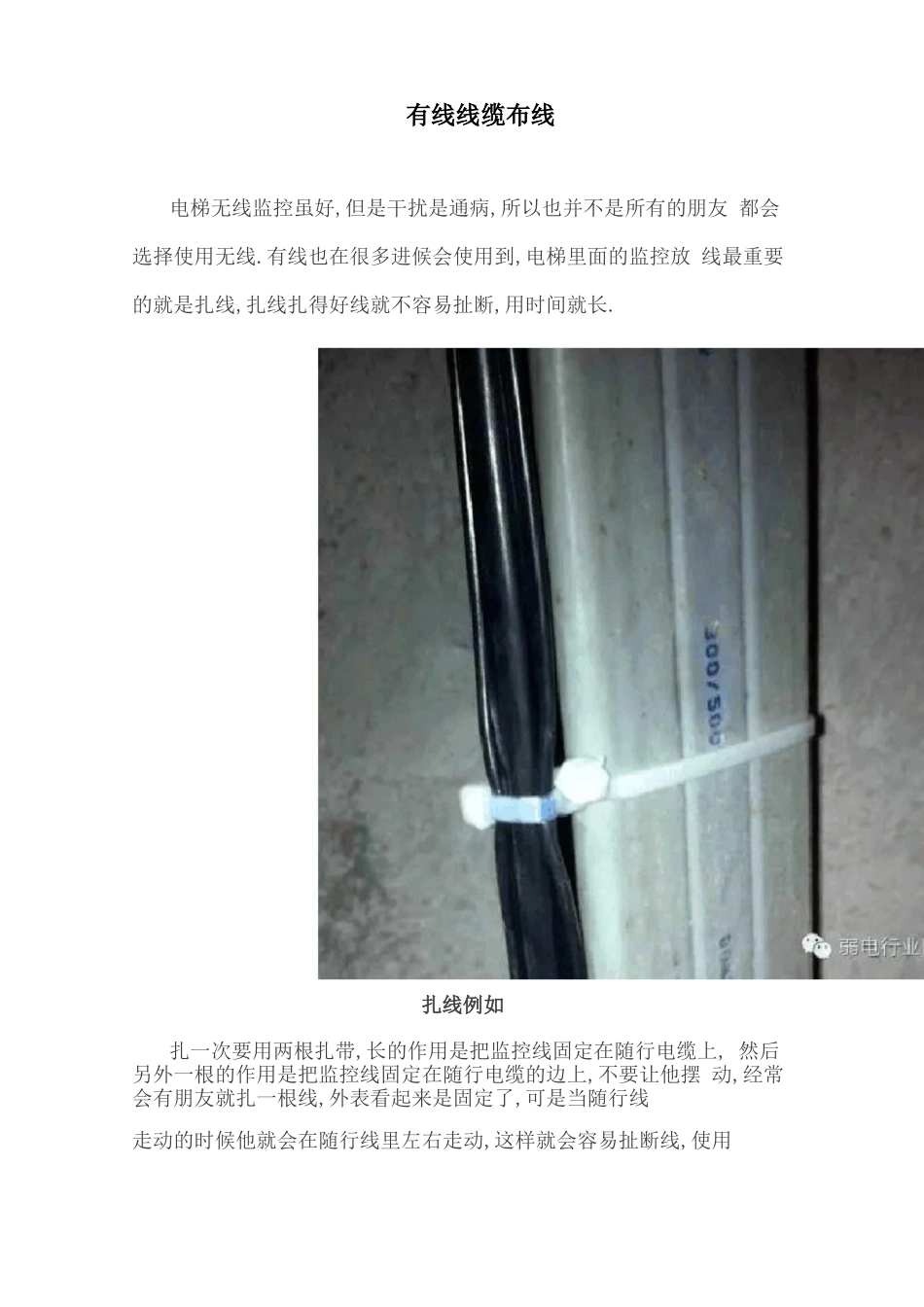 电梯监控安装_第3页