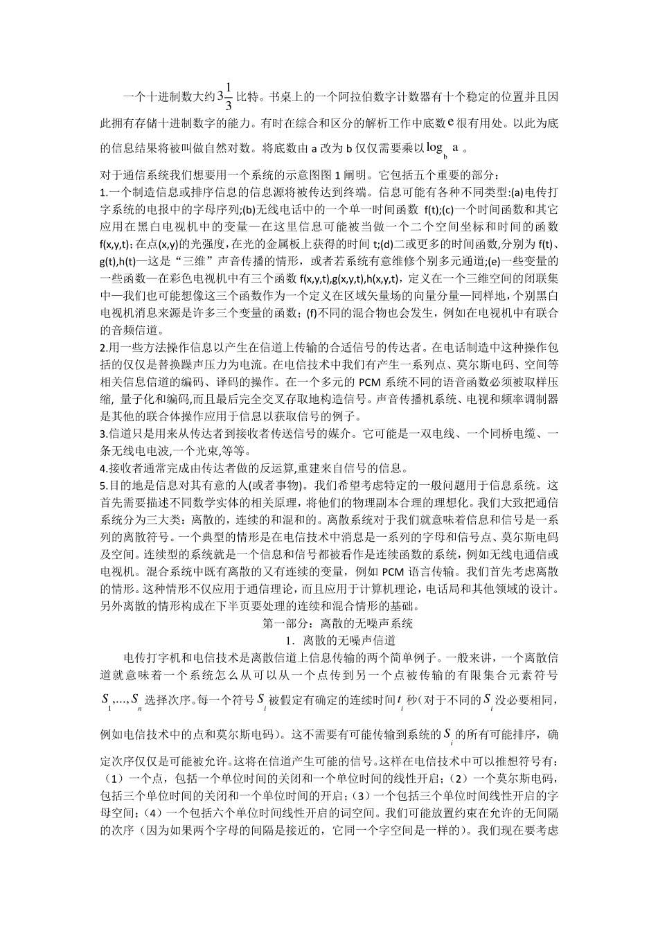 通信的数学理论_香农_中文版1_第2页