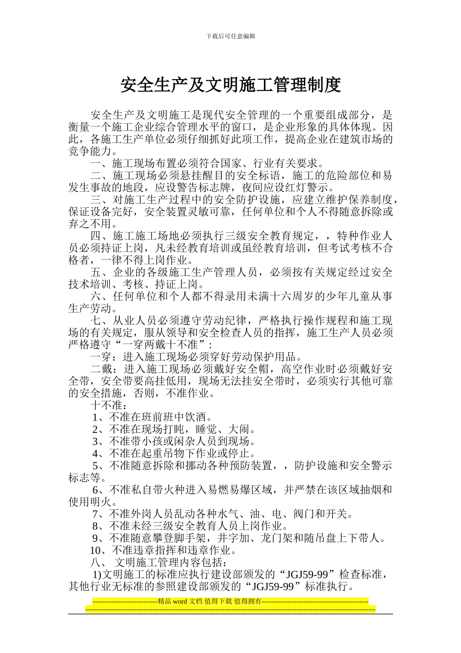 文明施工管理制度2-02_第1页