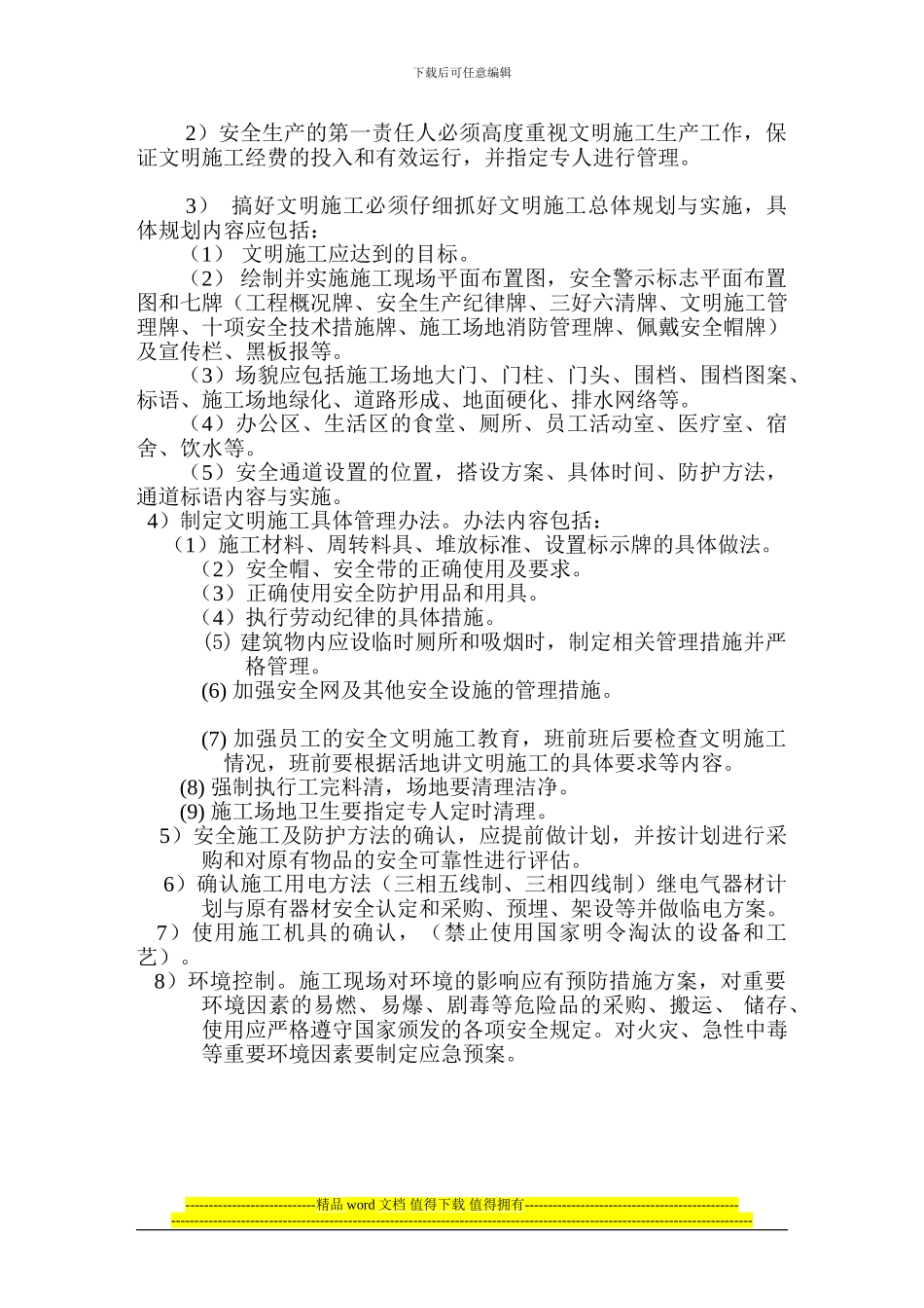 文明施工管理制度2-02_第2页