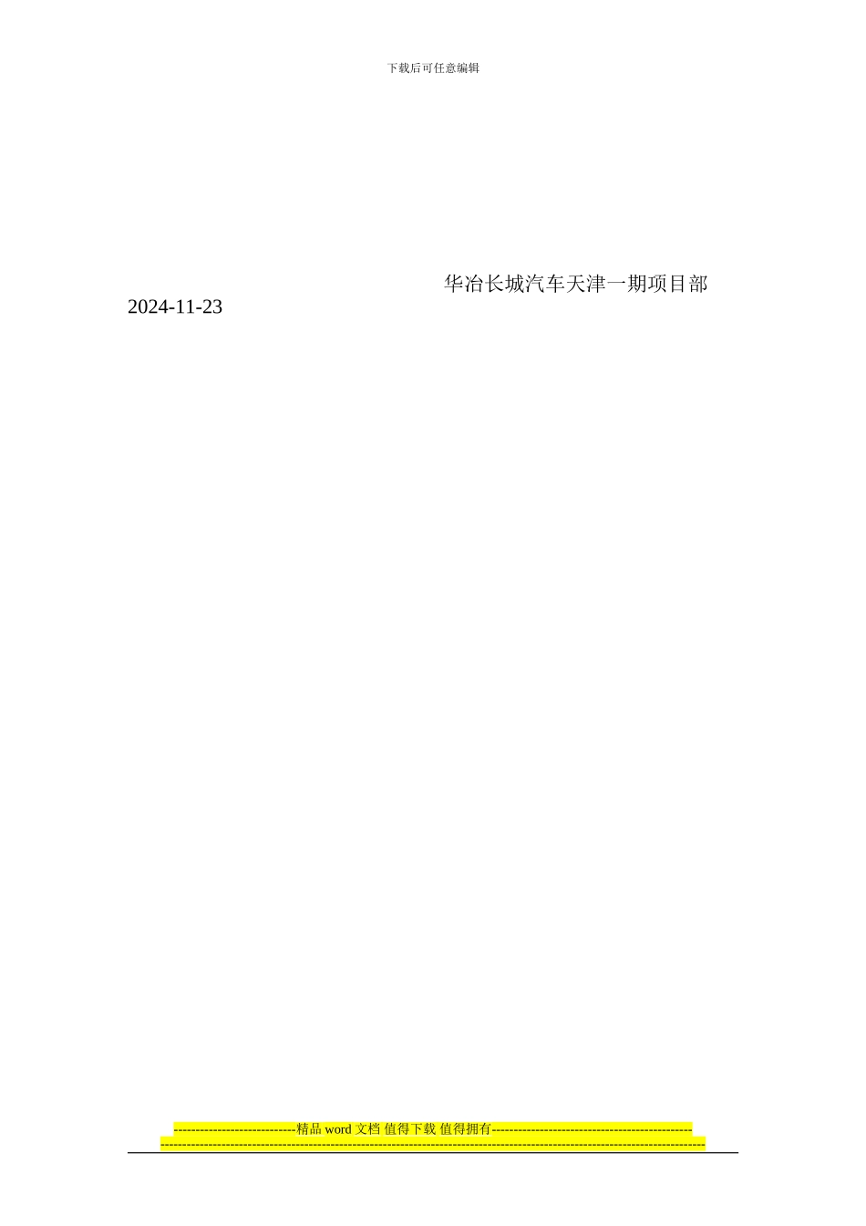 文明施工管理制度2-02_第3页