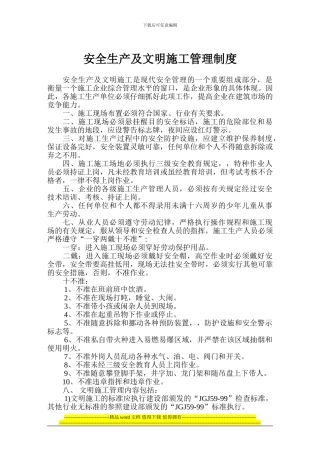 文明施工管理制度2-02