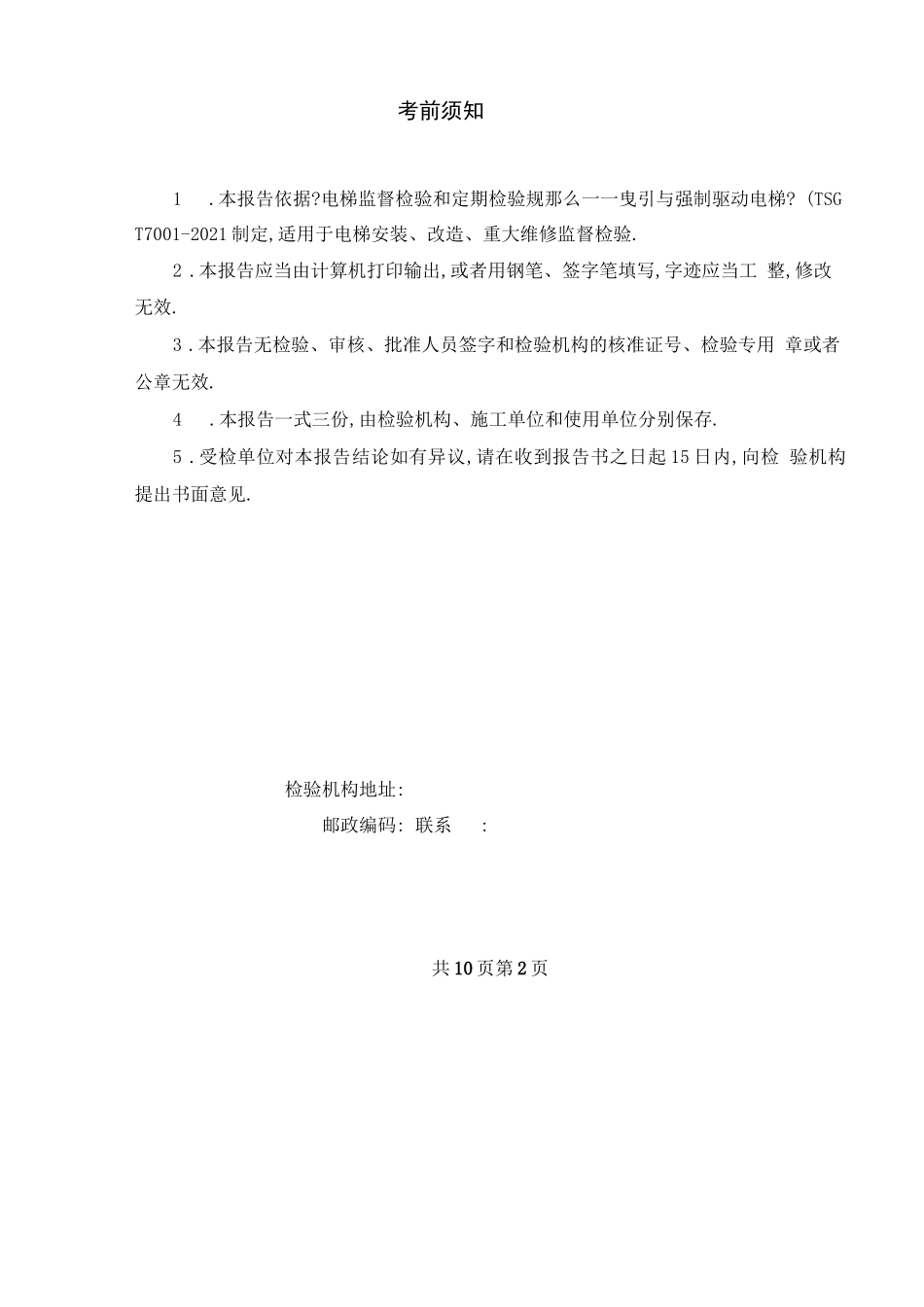 电梯监督检验报告_第2页