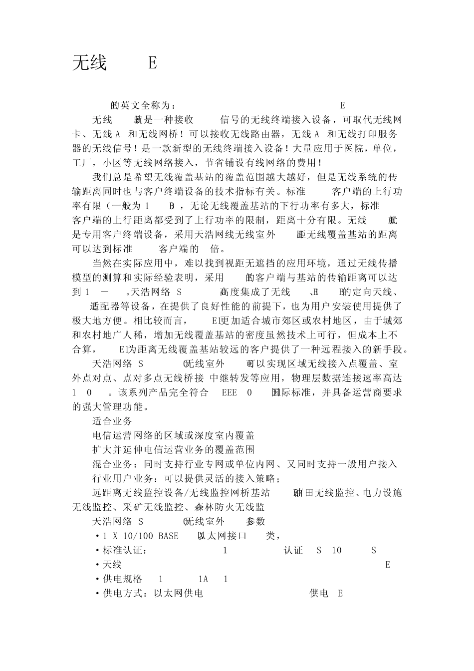 通信相关基础知识_第1页