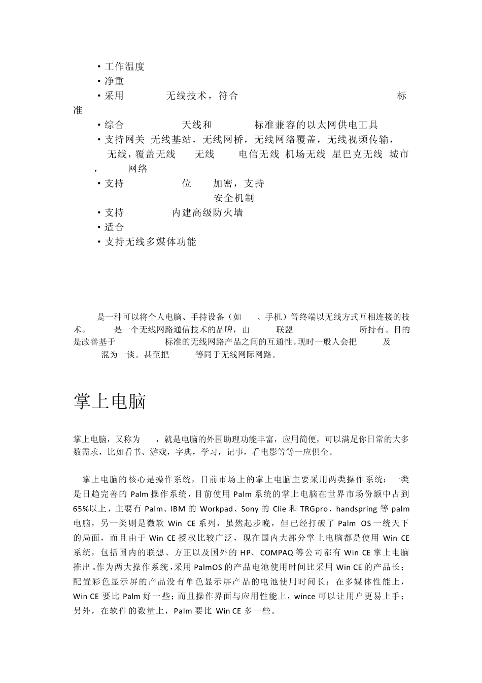 通信相关基础知识_第2页