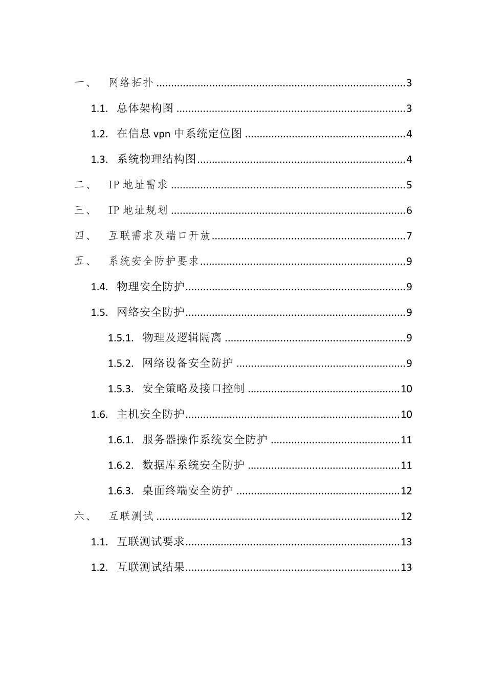 通信管理系统网络互联及安全防护实施方案_第2页