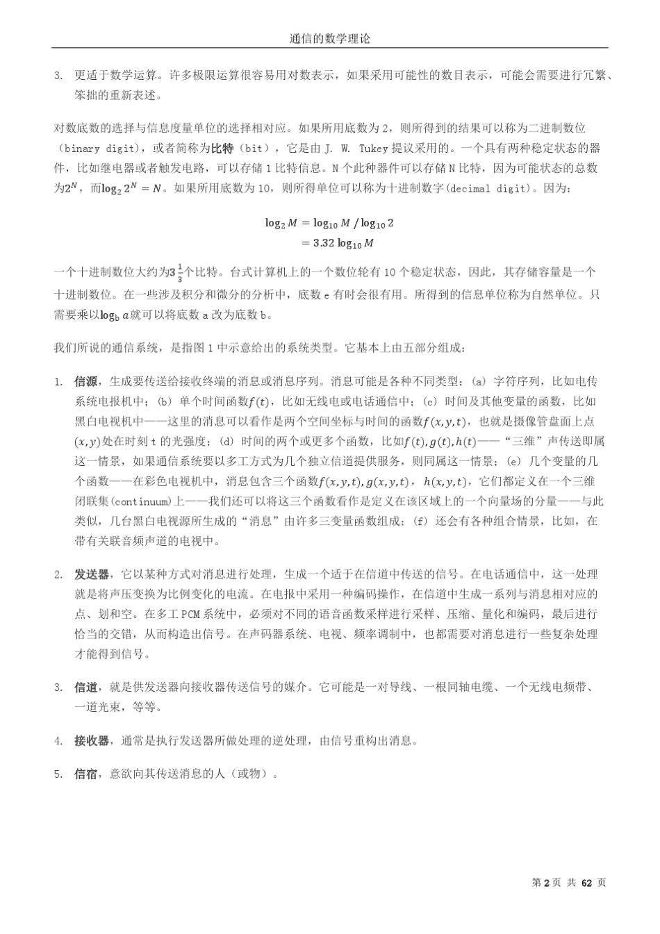 通信的数学理论_第2页