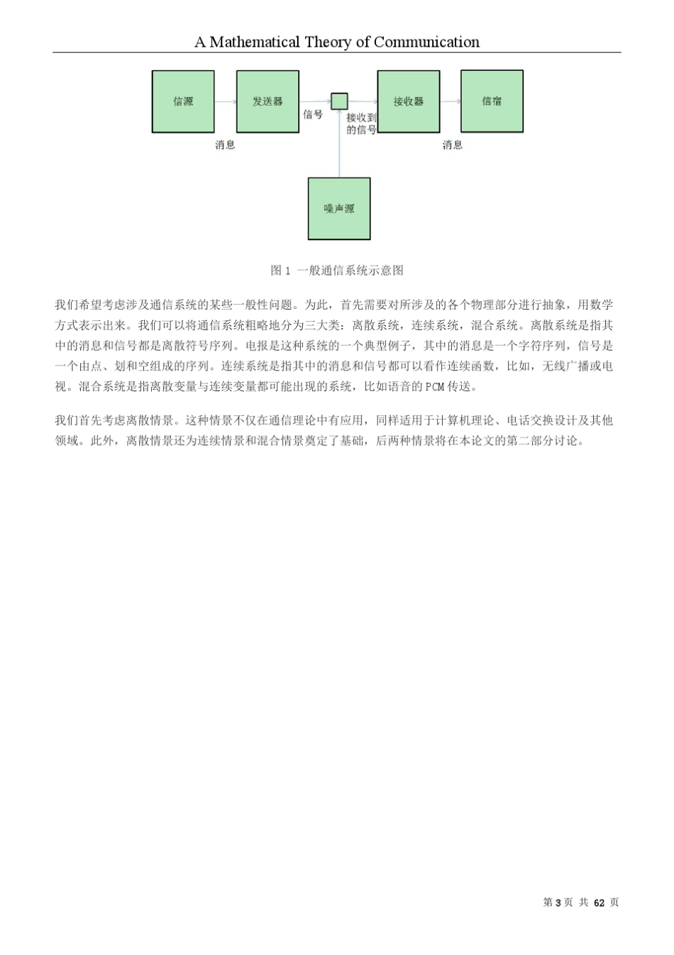 通信的数学理论_第3页