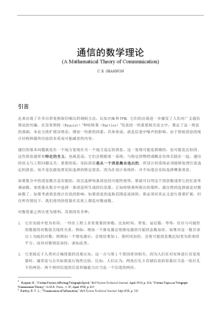 通信的数学理论