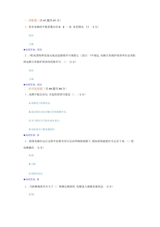 电梯管理员考试题