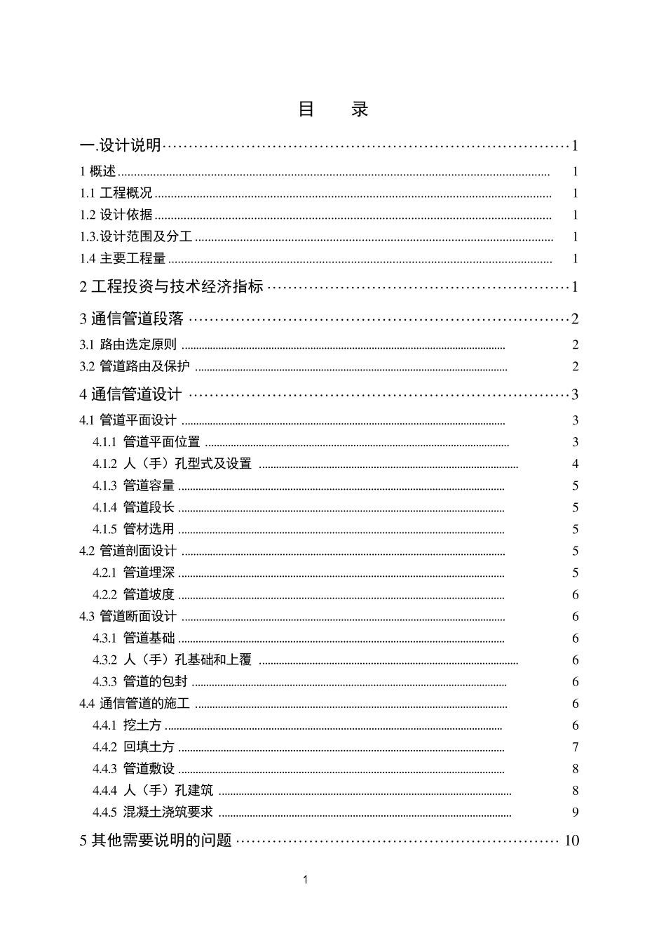 通信管道与通道工程设计说明_第1页