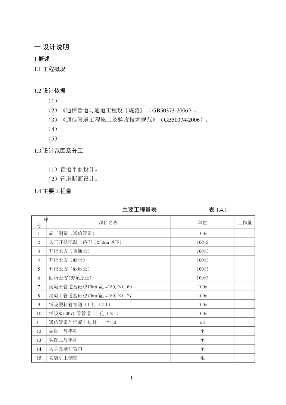 通信管道与通道工程设计说明_第2页