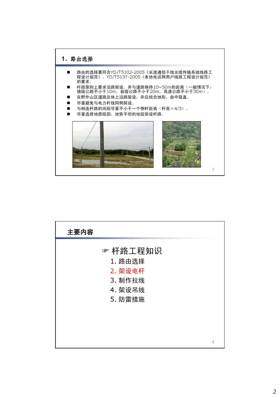 通信管道与杆路基础知识_第2页