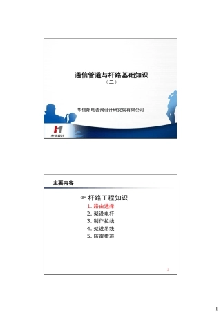 通信管道与杆路基础知识