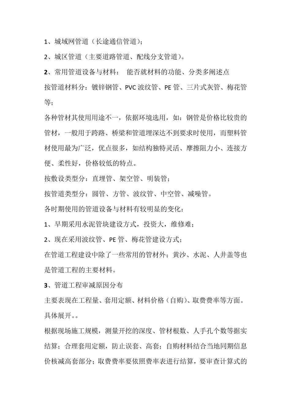 通信管道工程建设重点、难点_第2页