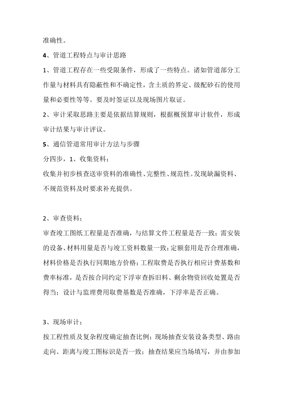 通信管道工程建设重点、难点_第3页