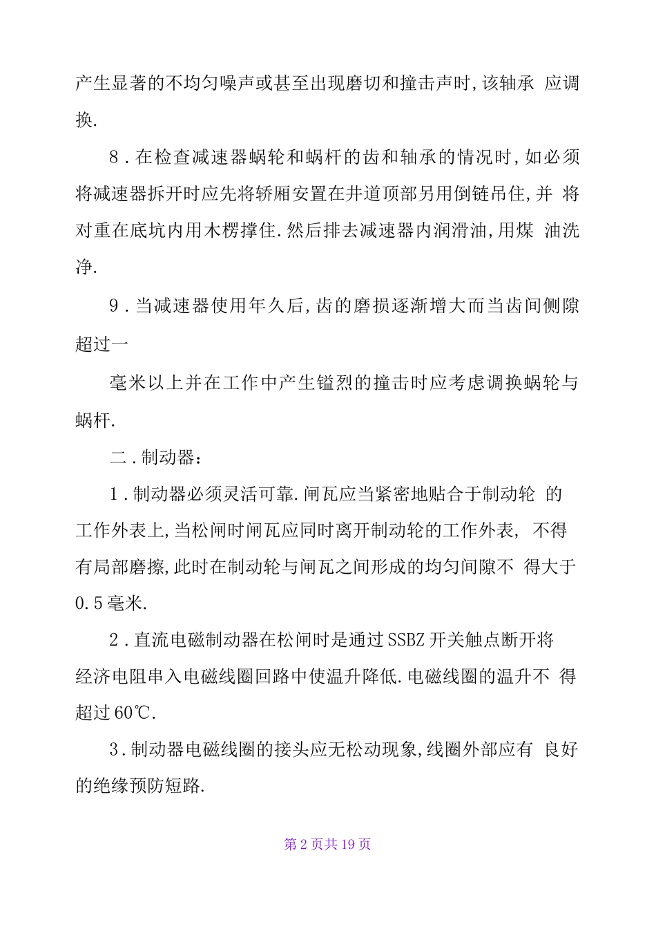 电梯维保方案_第2页